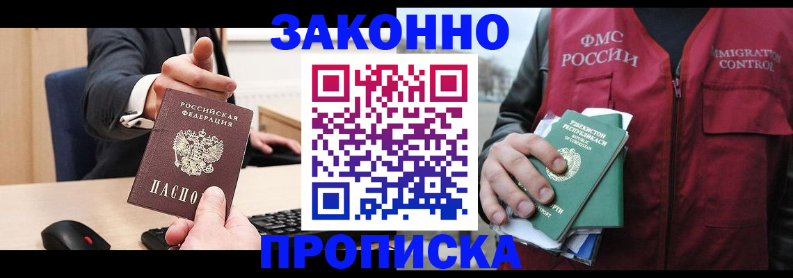 временная регистрация гарантия в Цимлянске