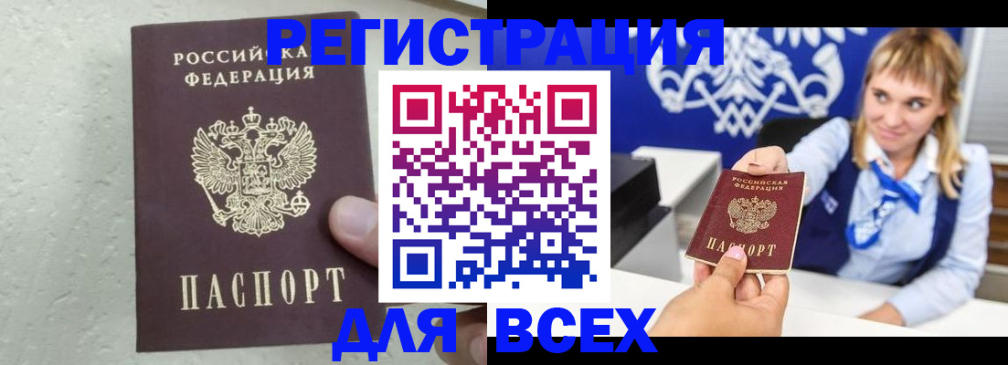 купить прописку в Цимлянске